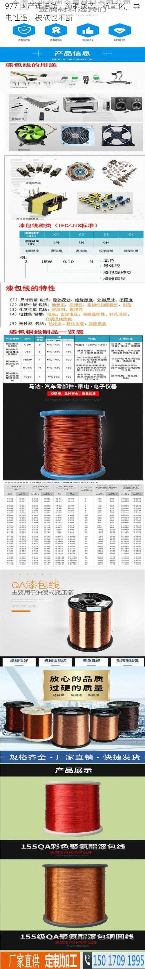 977 国产连接线，纯铜线芯，抗氧化，导电性强，被砍也不断