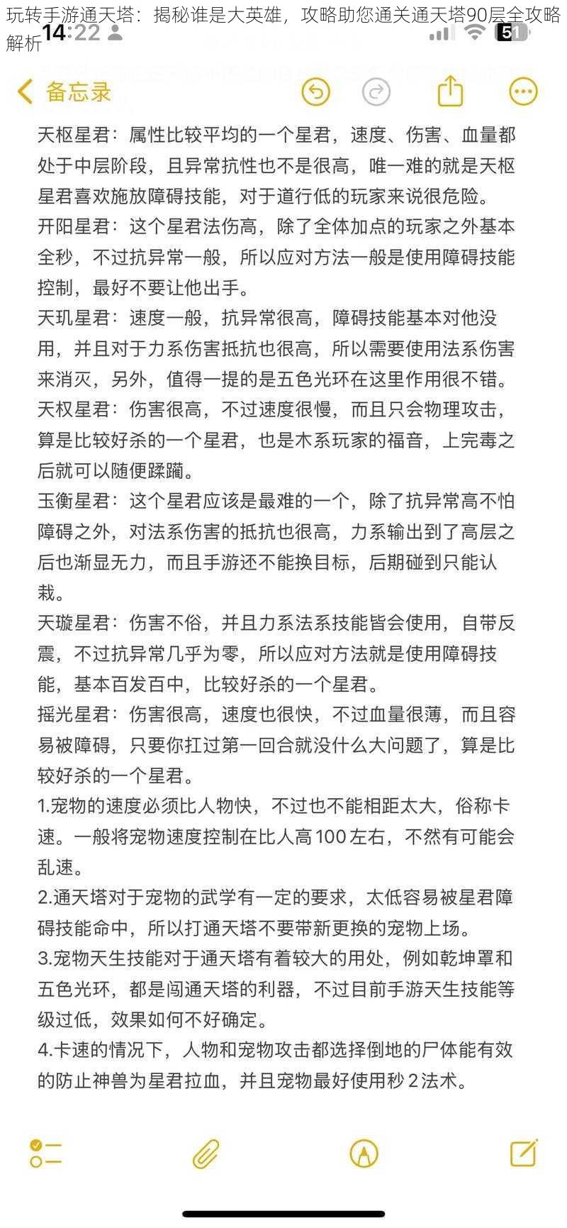 玩转手游通天塔：揭秘谁是大英雄，攻略助您通关通天塔90层全攻略解析