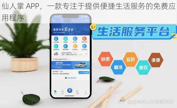 仙人掌 APP，一款专注于提供便捷生活服务的免费应用程序