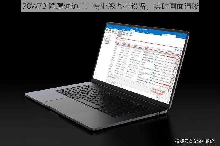 成品 78W78 隐藏通道 1：专业级监控设备，实时画面清晰呈现