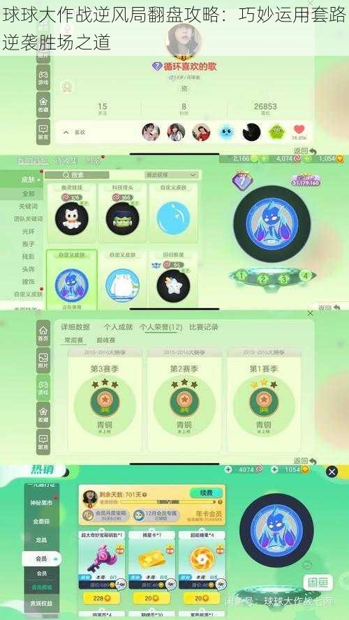 球球大作战逆风局翻盘攻略：巧妙运用套路逆袭胜场之道