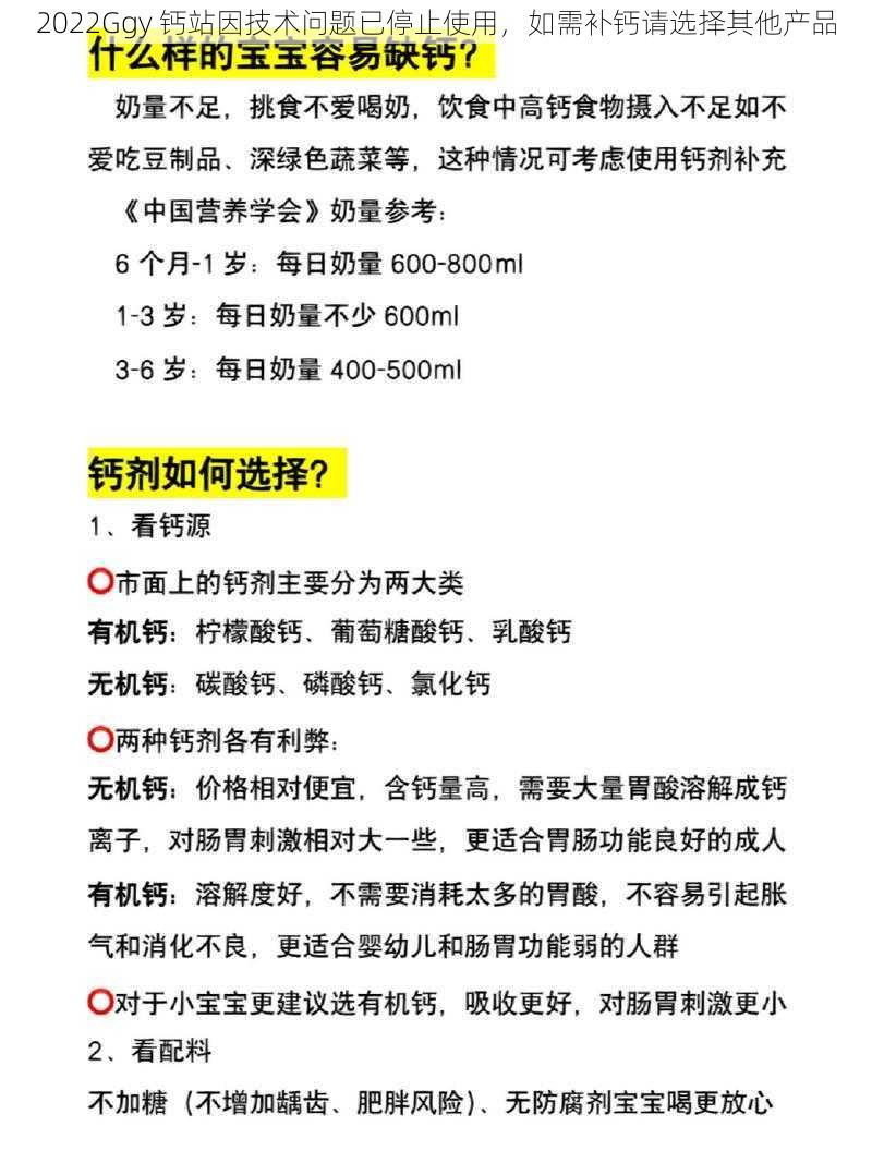 2022Ggy 钙站因技术问题已停止使用，如需补钙请选择其他产品