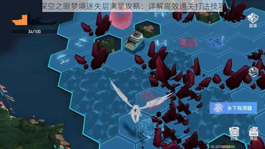 深空之眼梦境迷失层满星攻略：详解高效通关打法技巧