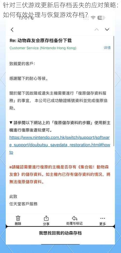 针对三伏游戏更新后存档丢失的应对策略：如何有效处理与恢复游戏存档？