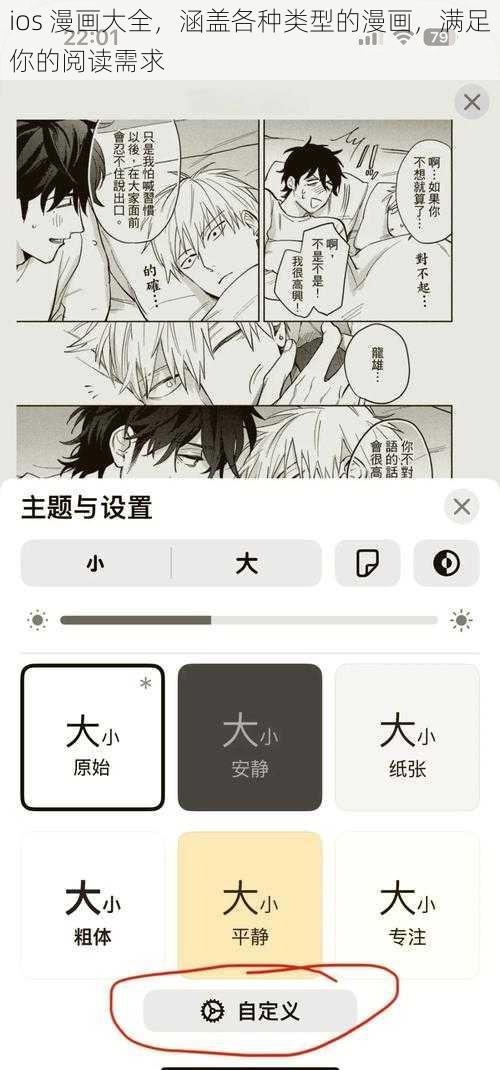 ios 漫画大全，涵盖各种类型的漫画，满足你的阅读需求