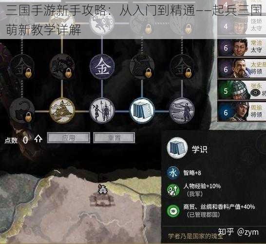 三国手游新手攻略：从入门到精通——起兵三国萌新教学详解