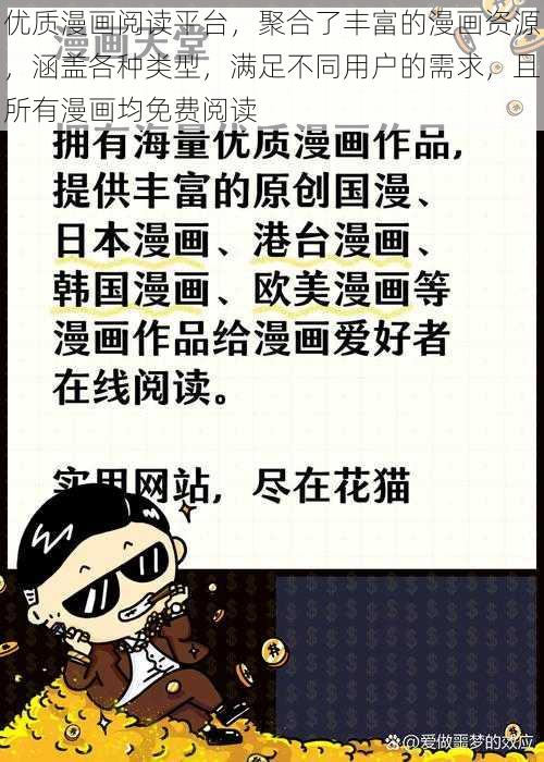 优质漫画阅读平台，聚合了丰富的漫画资源，涵盖各种类型，满足不同用户的需求，且所有漫画均免费阅读