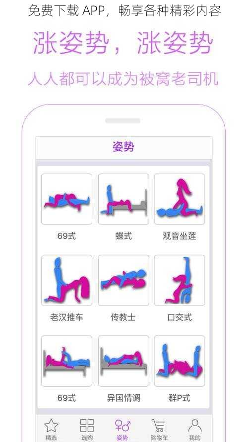 免费下载 APP，畅享各种精彩内容