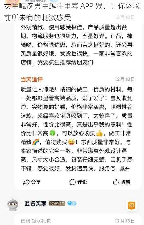 女生喊疼男生越往里寨 APP 娱，让你体验前所未有的刺激感受