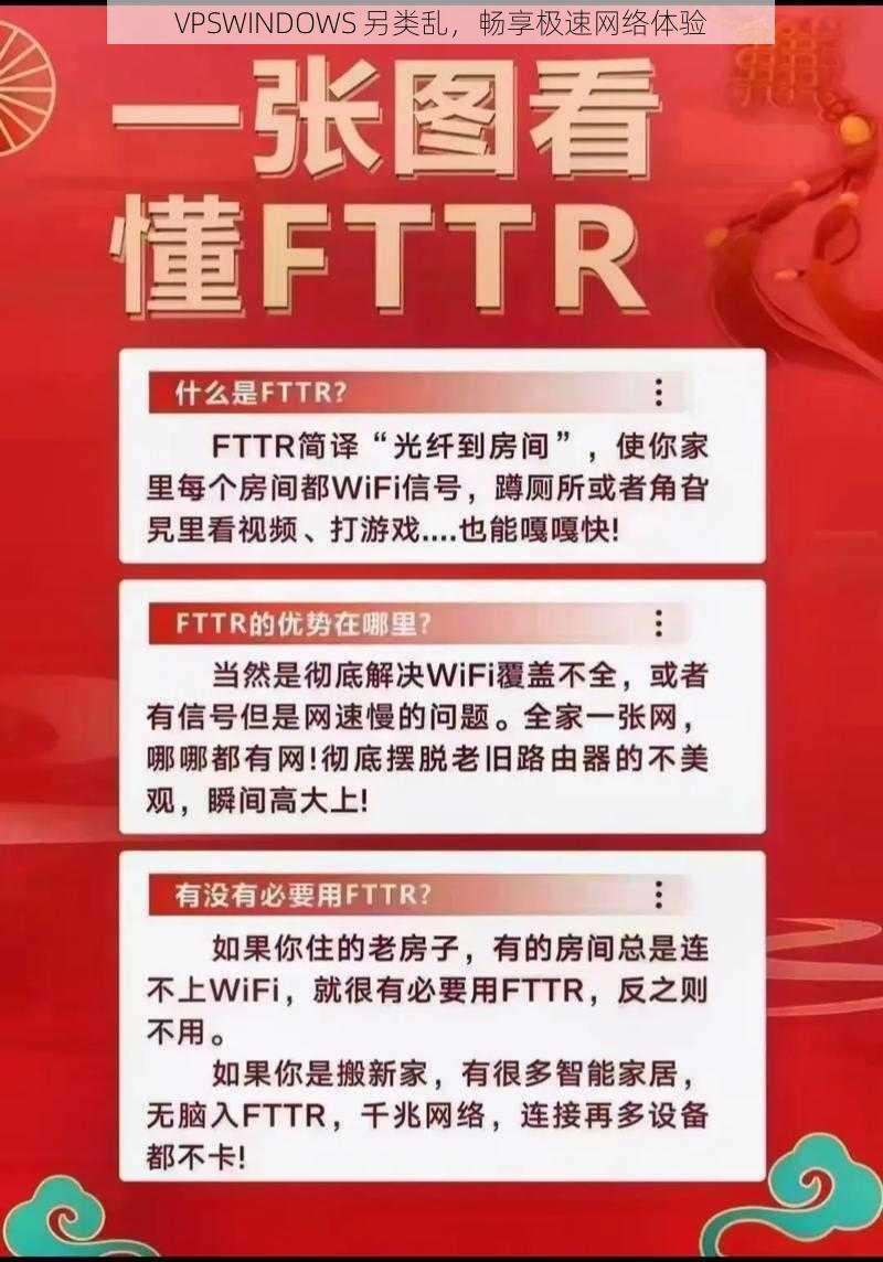 VPSWINDOWS 另类乱，畅享极速网络体验