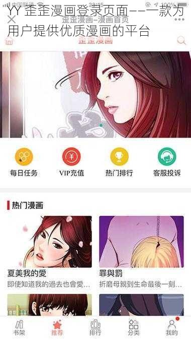 YY 歪歪漫画登录页面——一款为用户提供优质漫画的平台