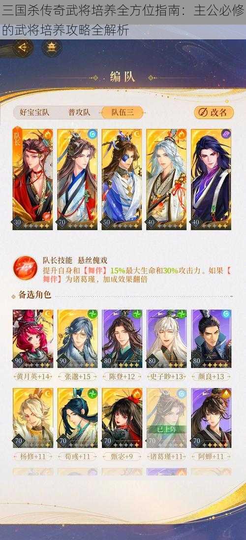 三国杀传奇武将培养全方位指南：主公必修的武将培养攻略全解析