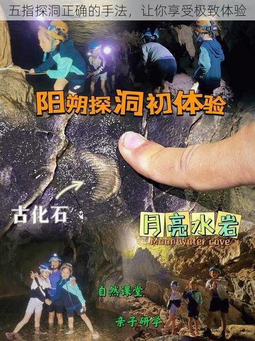 五指探洞正确的手法，让你享受极致体验