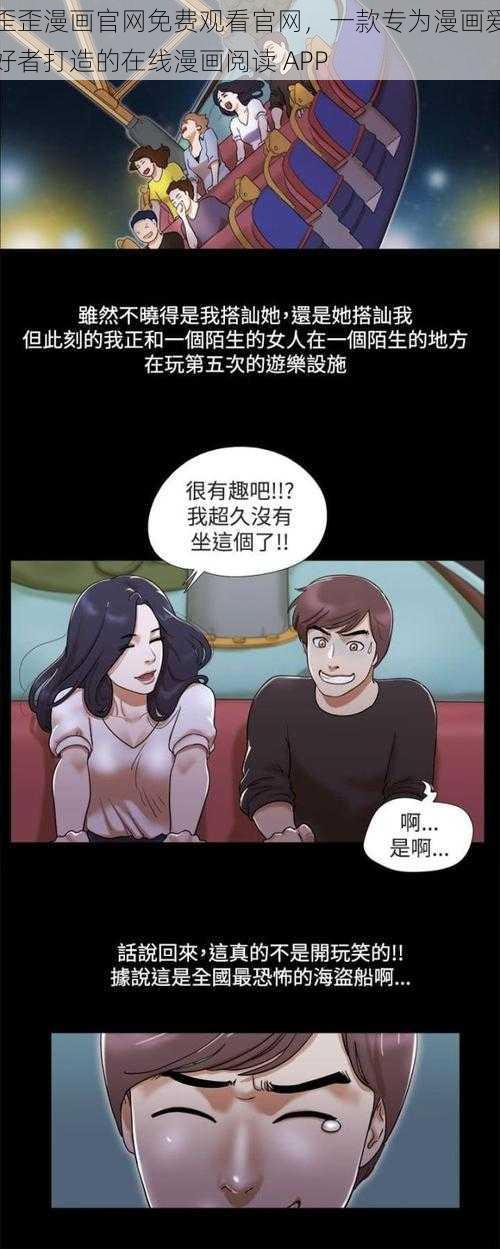 歪歪漫画官网免费观看官网，一款专为漫画爱好者打造的在线漫画阅读 APP