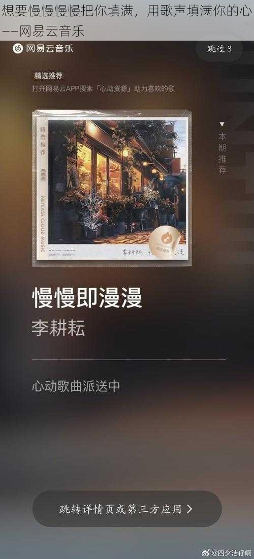 想要慢慢慢慢把你填满，用歌声填满你的心——网易云音乐