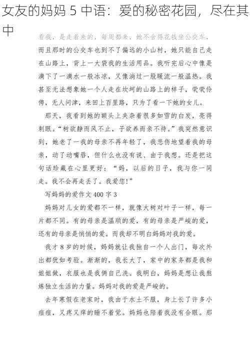 女友的妈妈 5 中语：爱的秘密花园，尽在其中