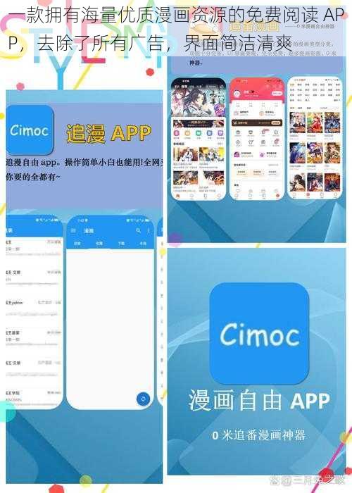 一款拥有海量优质漫画资源的免费阅读 APP，去除了所有广告，界面简洁清爽