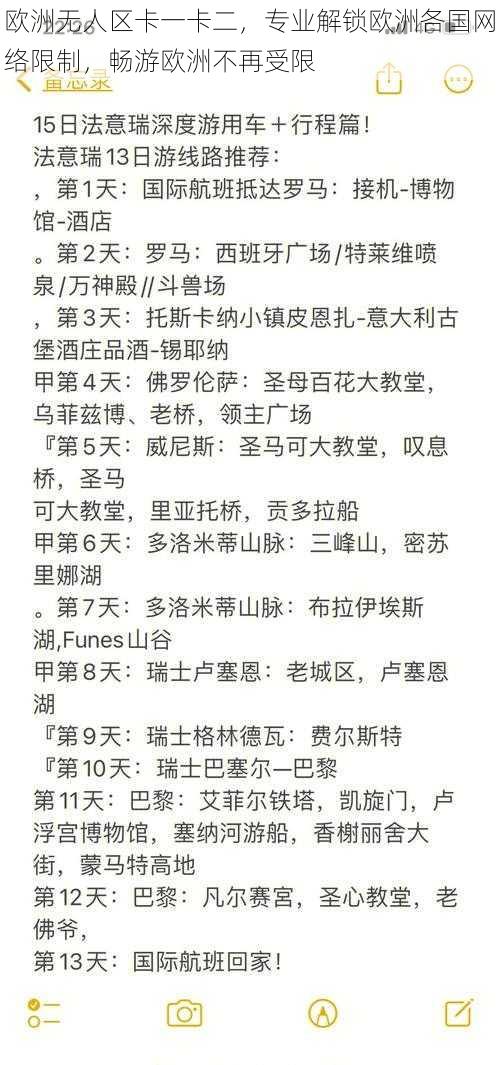 欧洲无人区卡一卡二，专业解锁欧洲各国网络限制，畅游欧洲不再受限