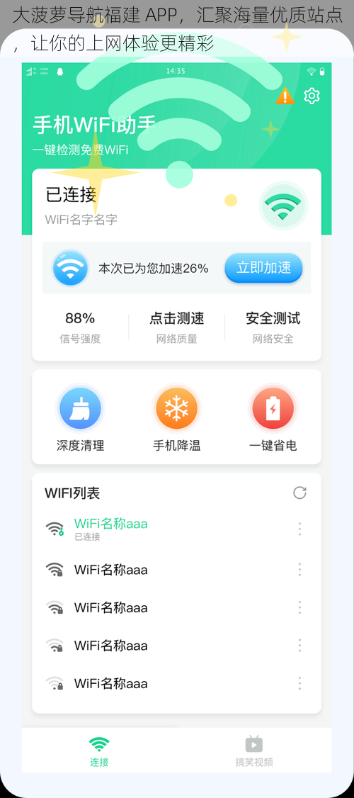 大菠萝导航福建 APP，汇聚海量优质站点，让你的上网体验更精彩