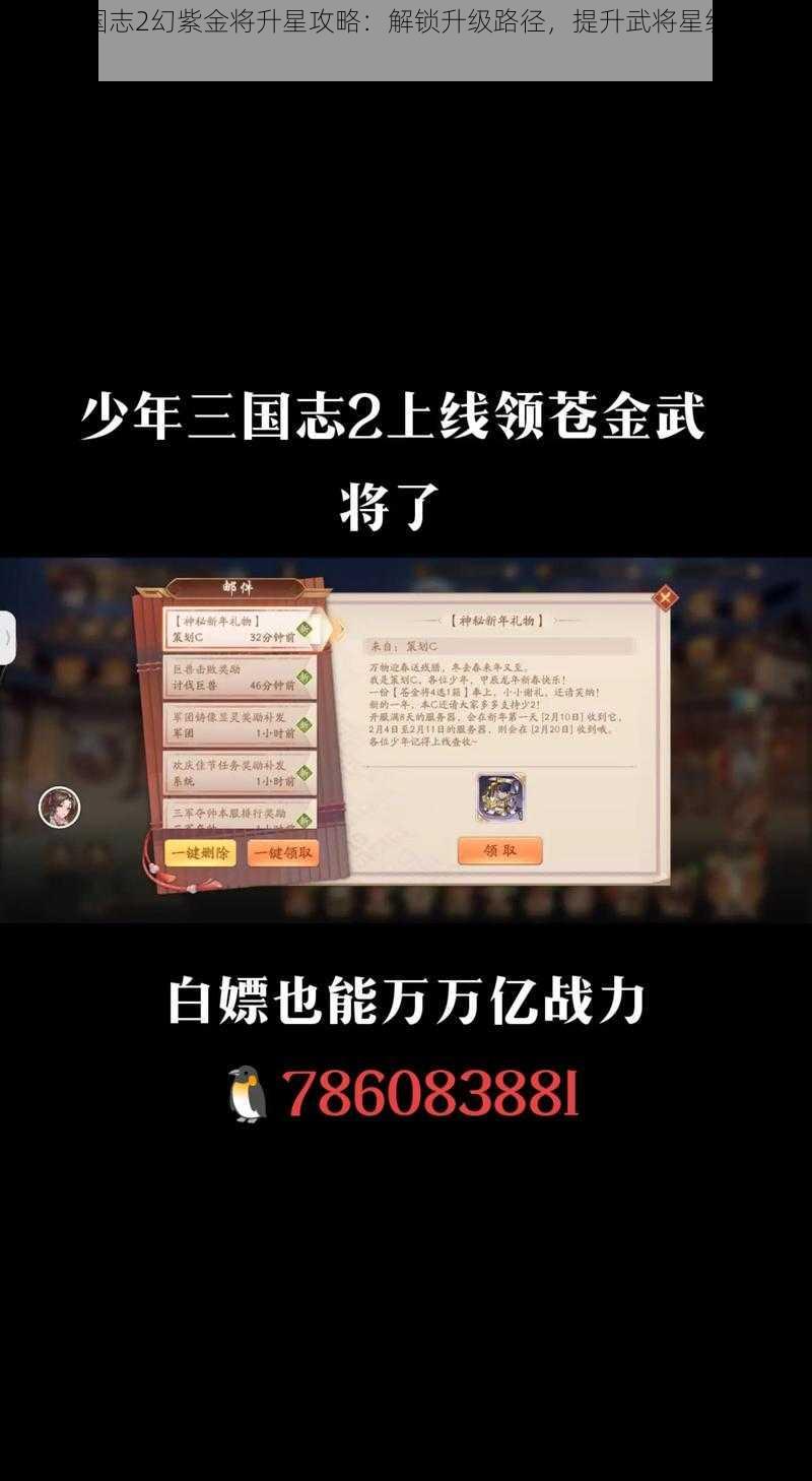 少年三国志2幻紫金将升星攻略：解锁升级路径，提升武将星级全新指南