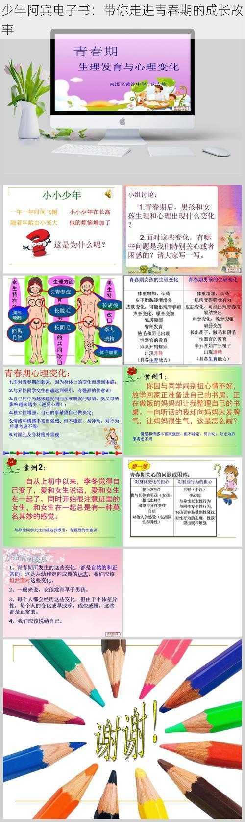 少年阿宾电子书：带你走进青春期的成长故事