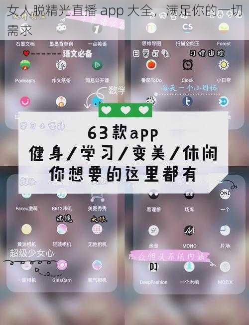 女人脱精光直播 app 大全，满足你的一切需求