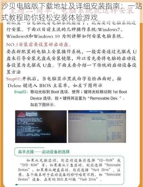 沙贝电脑版下载地址及详细安装指南：一站式教程助你轻松安装体验游戏