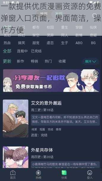 一款提供优质漫画资源的免费弹窗入口页面，界面简洁，操作方便