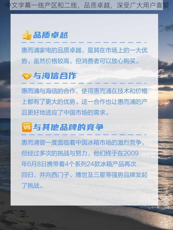 中文字幕一线产区和二线，品质卓越，深受广大用户喜爱