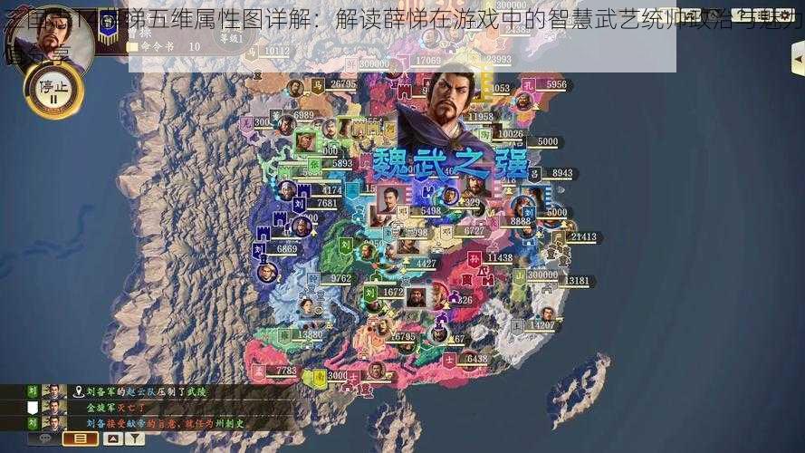 三国志14薛悌五维属性图详解：解读薛悌在游戏中的智慧武艺统帅政治与魅力值分享