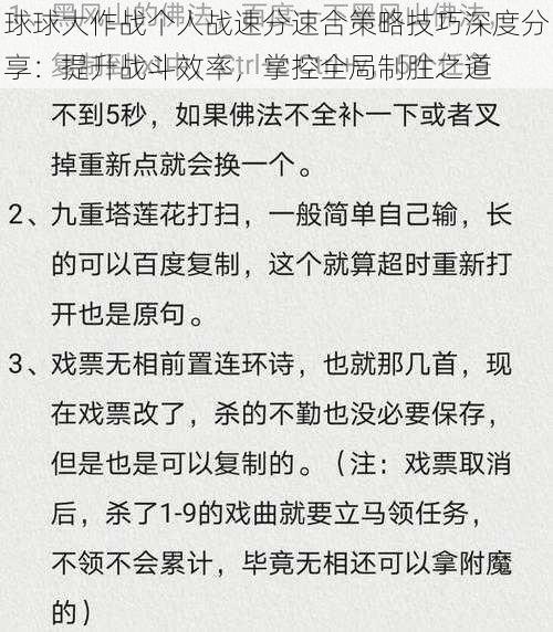 球球大作战个人战速分速合策略技巧深度分享：提升战斗效率，掌控全局制胜之道