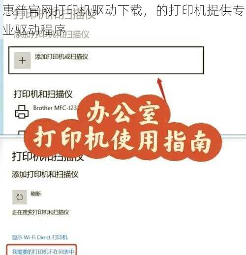 惠普官网打印机驱动下载，的打印机提供专业驱动程序