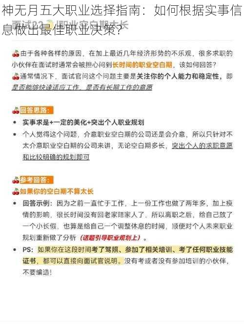 神无月五大职业选择指南：如何根据实事信息做出最佳职业决策？