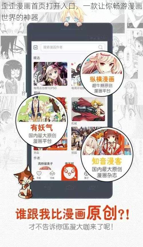 歪歪漫画首页打开入口，一款让你畅游漫画世界的神器