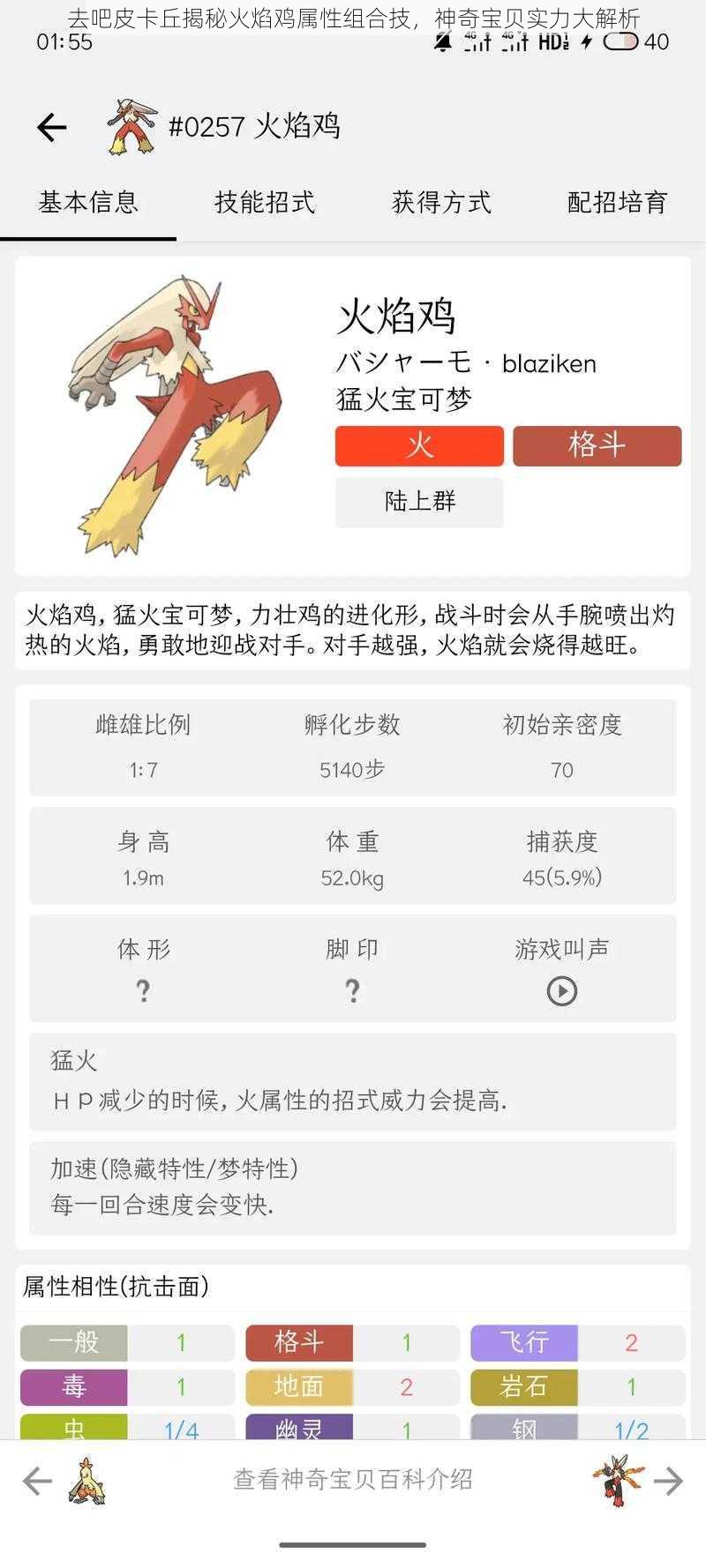 去吧皮卡丘揭秘火焰鸡属性组合技，神奇宝贝实力大解析