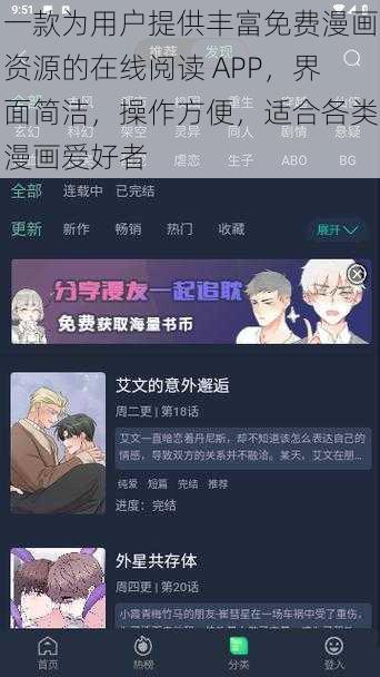 一款为用户提供丰富免费漫画资源的在线阅读 APP，界面简洁，操作方便，适合各类漫画爱好者