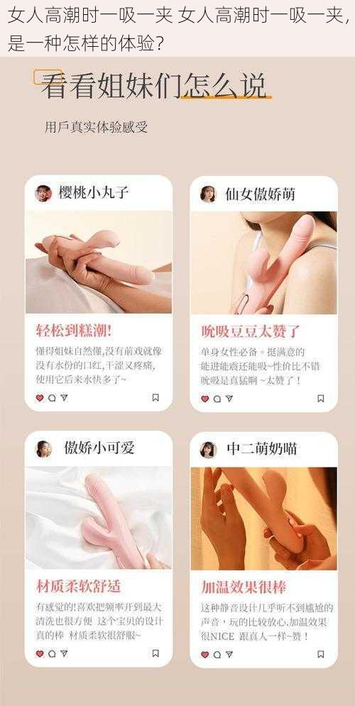 女人高潮时一吸一夹 女人高潮时一吸一夹，是一种怎样的体验？