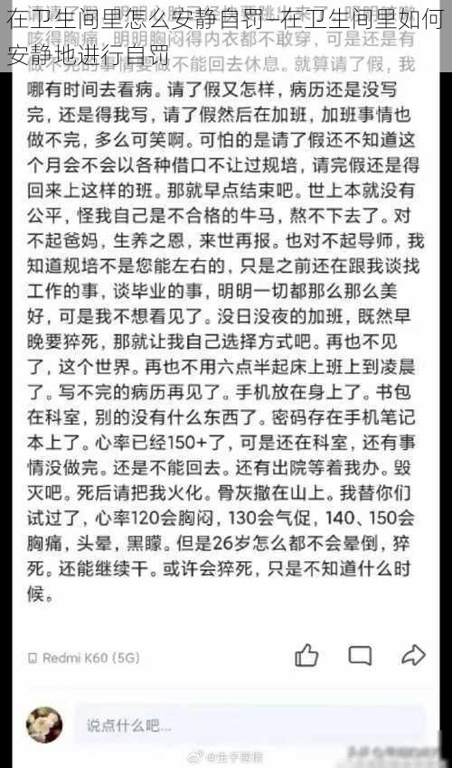 在卫生间里怎么安静自罚—在卫生间里如何安静地进行自罚