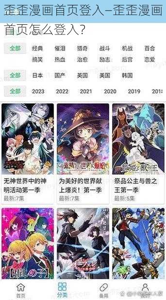 歪歪漫画首页登入—歪歪漫画首页怎么登入？