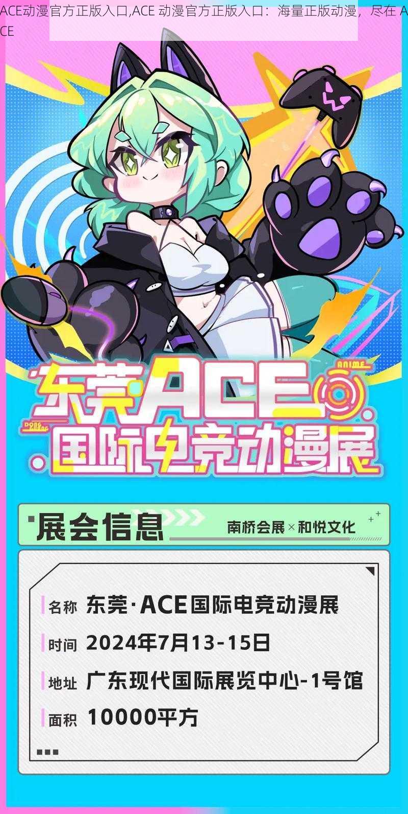 ACE动漫官方正版入口,ACE 动漫官方正版入口：海量正版动漫，尽在 ACE