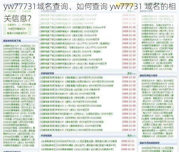 yw77731域名查询、如何查询 yw77731 域名的相关信息？