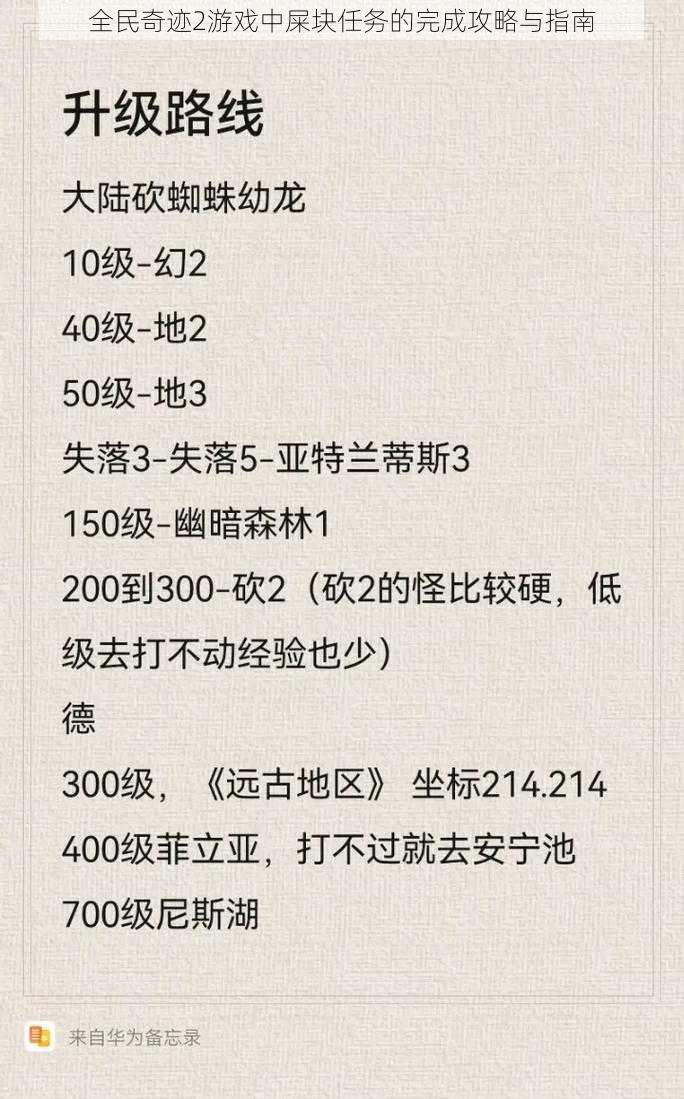 全民奇迹2游戏中屎块任务的完成攻略与指南