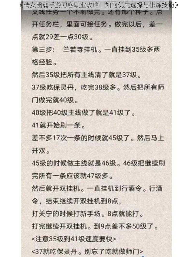 《倩女幽魂手游刀客职业攻略：如何优先选择与修炼技能》