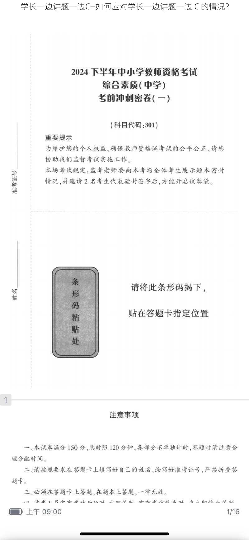 学长一边讲题一边C—如何应对学长一边讲题一边 C 的情况？