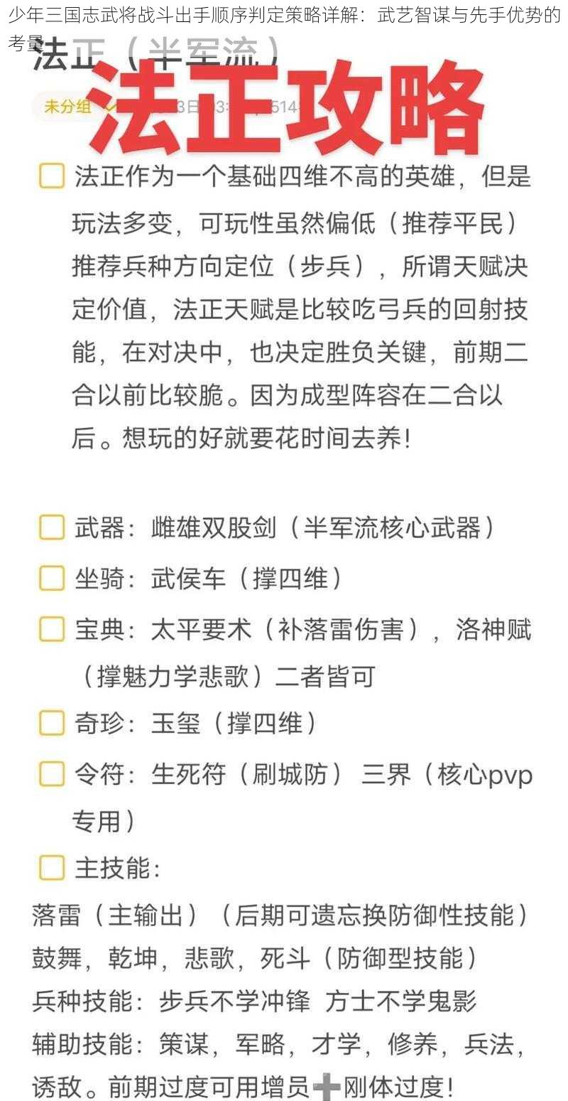 少年三国志武将战斗出手顺序判定策略详解：武艺智谋与先手优势的考量