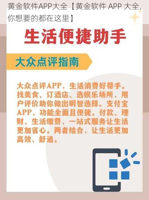 黄金软件APP大全【黄金软件 APP 大全，你想要的都在这里】