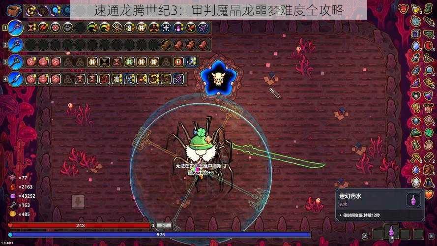 速通龙腾世纪3：审判魔晶龙噩梦难度全攻略