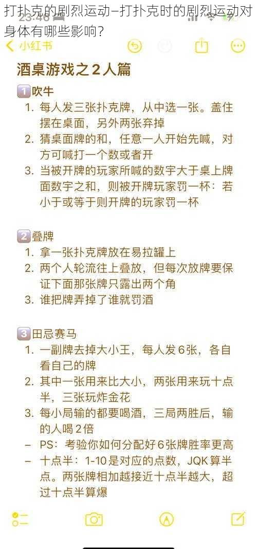 打扑克的剧烈运动—打扑克时的剧烈运动对身体有哪些影响？