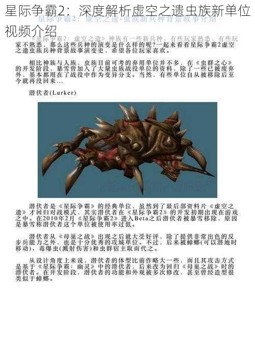 星际争霸2：深度解析虚空之遗虫族新单位视频介绍