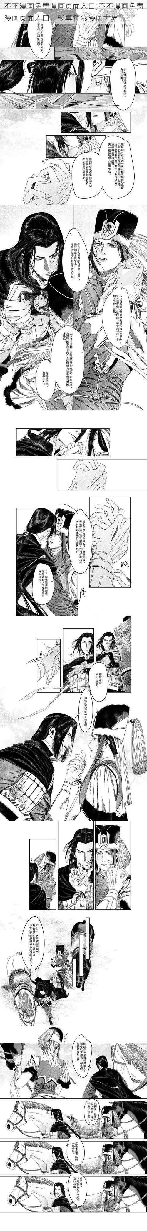 丕丕漫画免费漫画页面入口;丕丕漫画免费漫画页面入口，畅享精彩漫画世界